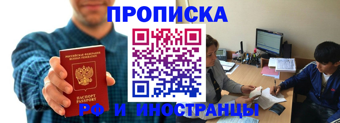временная регистрация для школы в Урус-Мартане