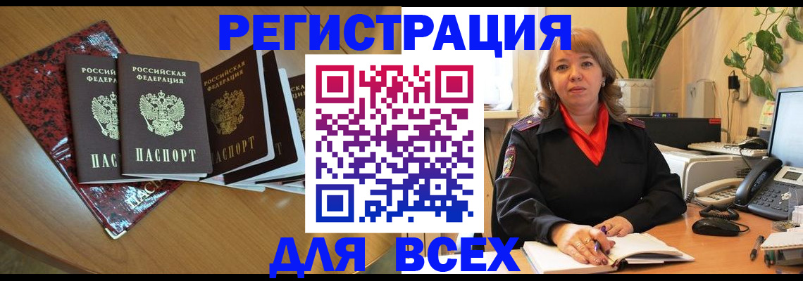 временная регистрация для всех в Урус-Мартане