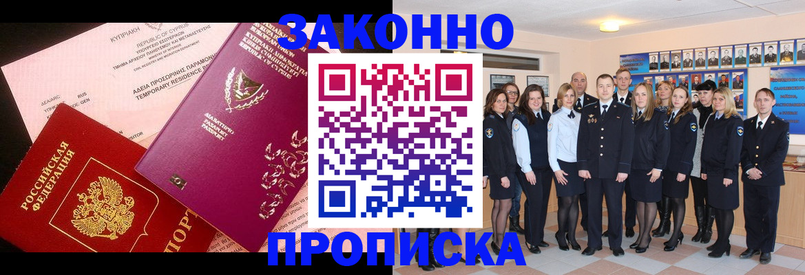 временная регистрация для школы в Урус-Мартане